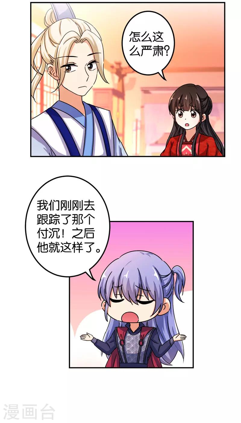 王爺你好賤 - 第449話 - 1