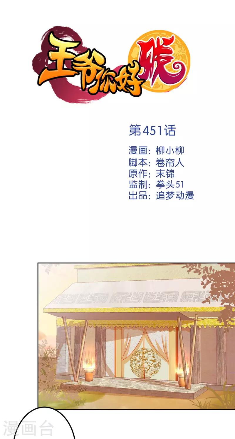 王爺你好賤 - 第451話 - 1