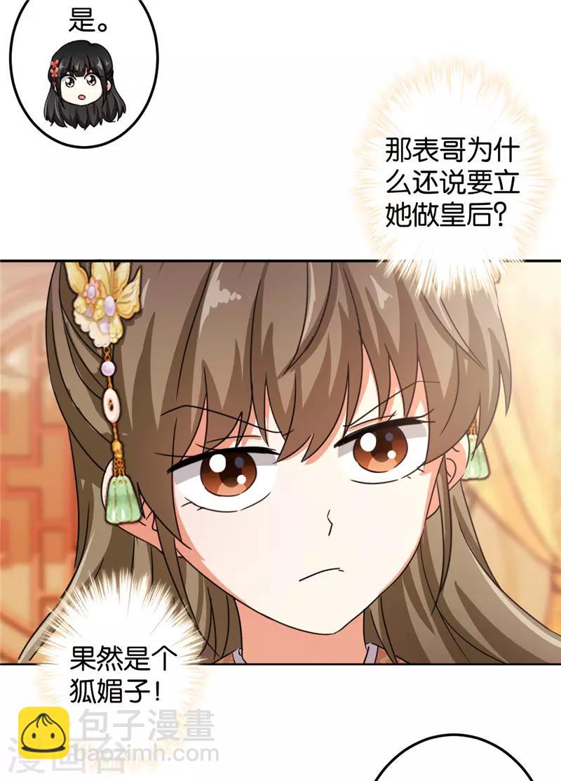 王爺你好賤 - 第451話 - 4