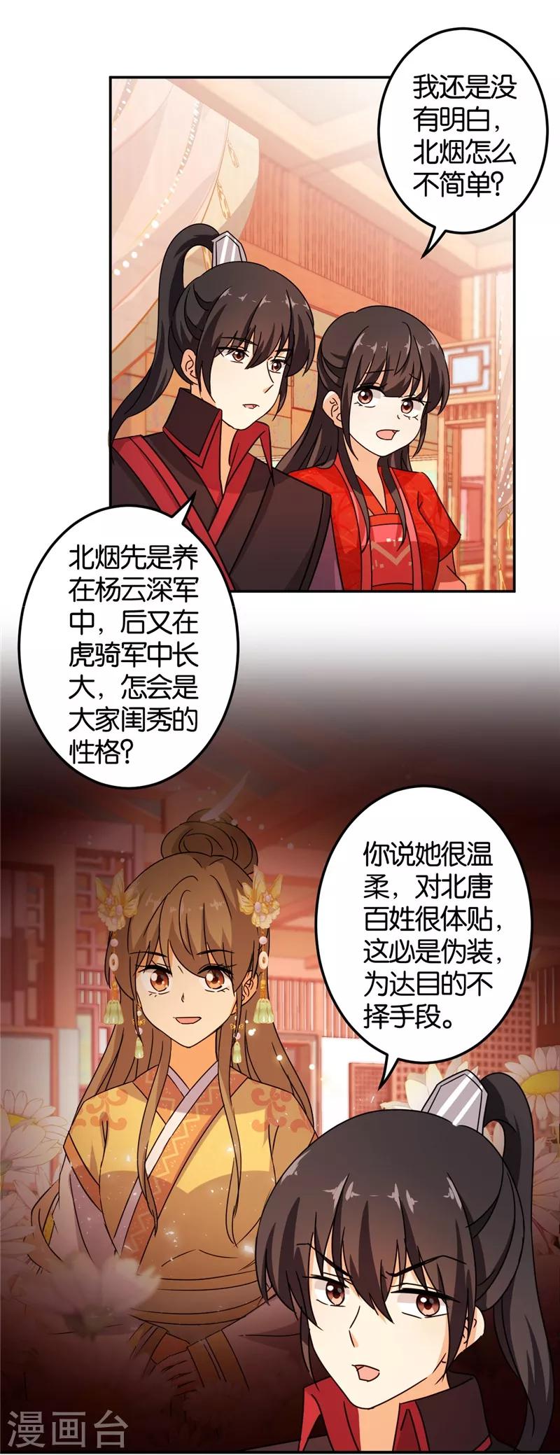 王爺你好賤 - 第453話 - 2