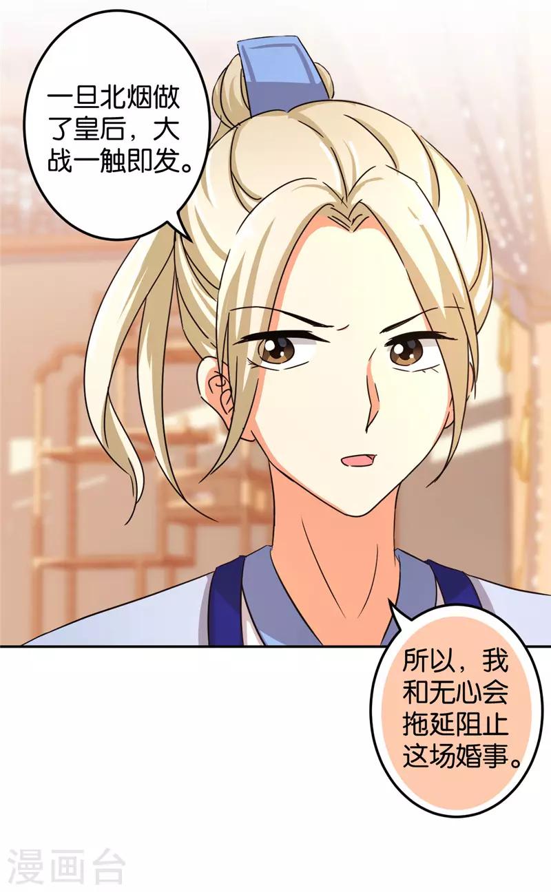 王爺你好賤 - 第455話 - 3