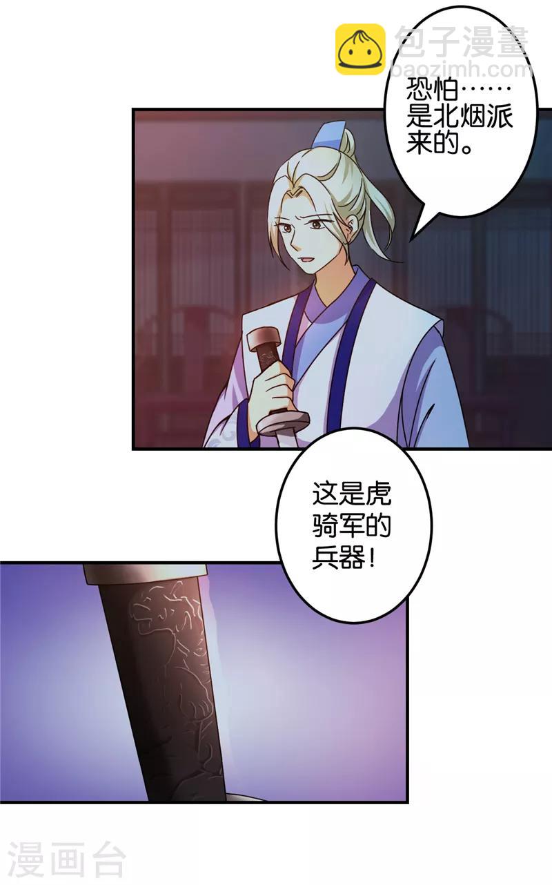 王爺你好賤 - 第459話 - 1