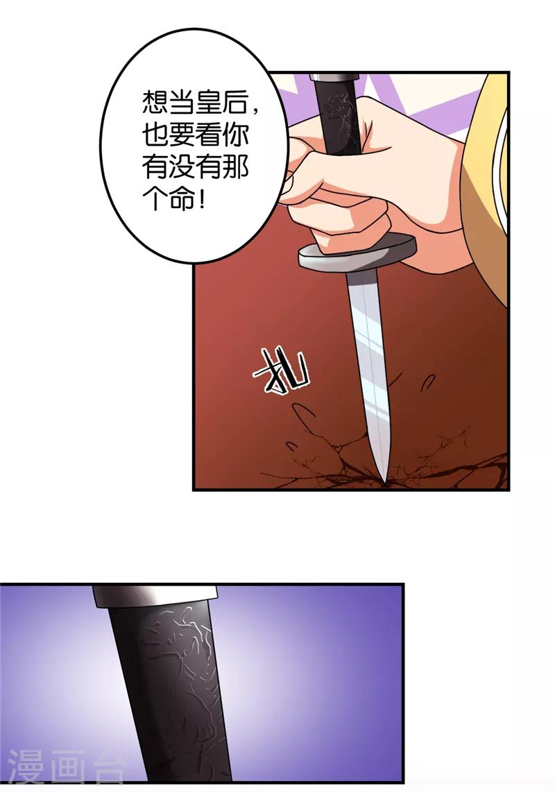 王爺你好賤 - 第459話 - 4