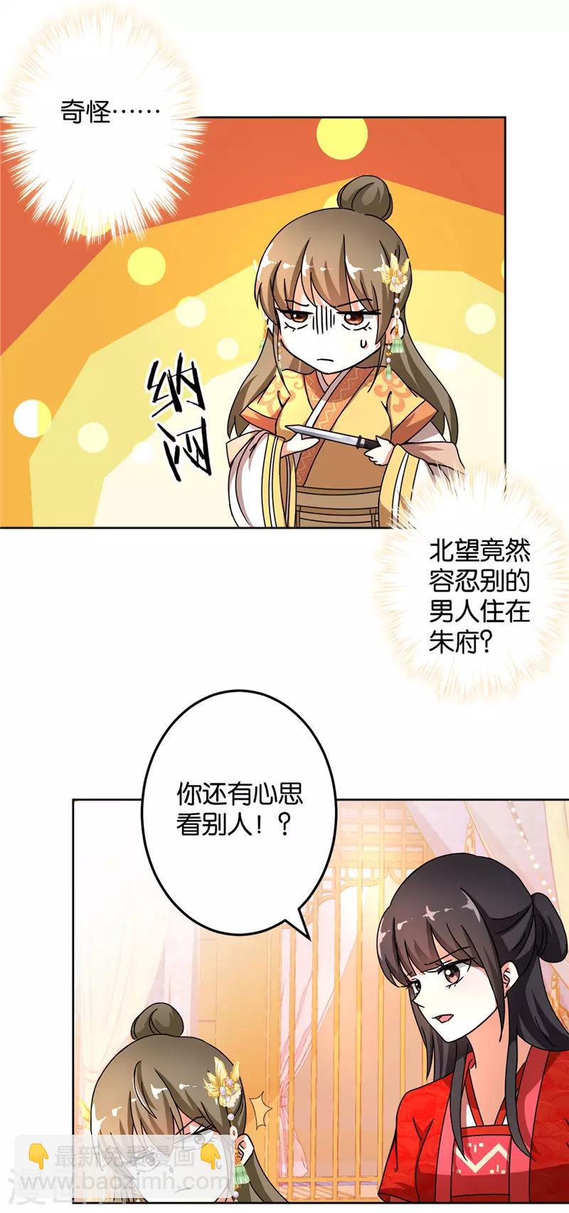 王爺你好賤 - 第461話 - 4