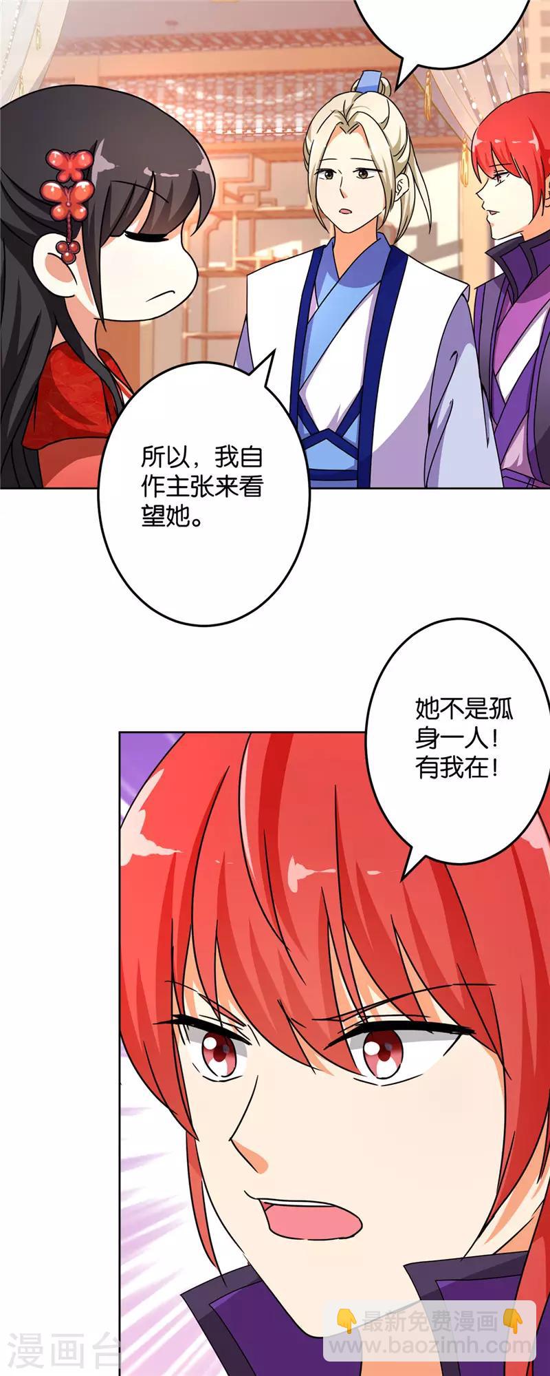 王爺你好賤 - 第461話 - 5