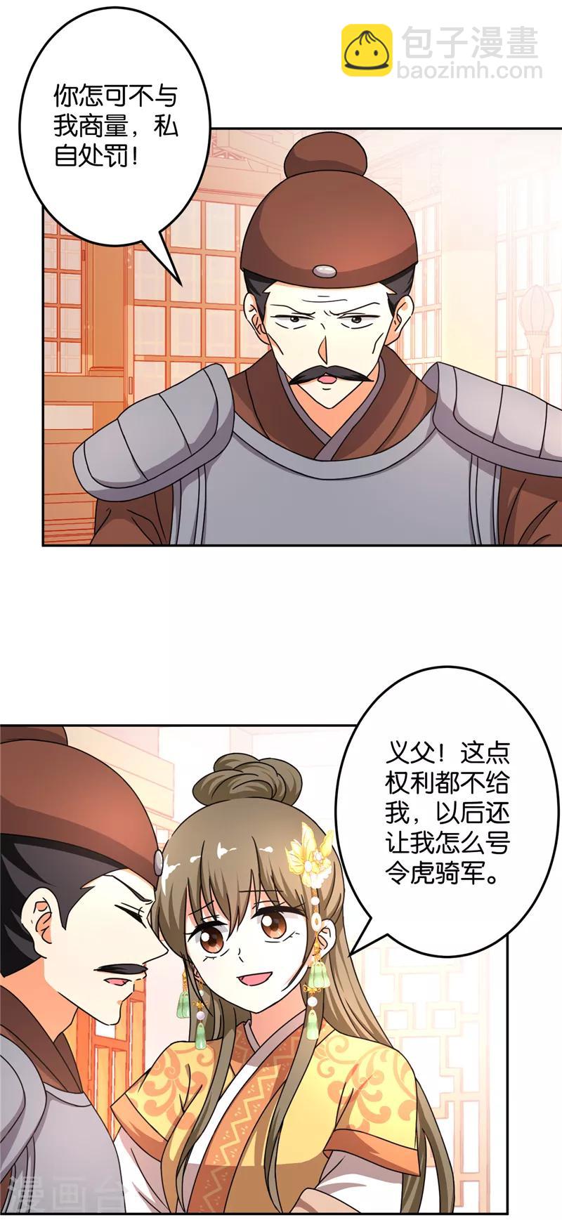 王爺你好賤 - 第463話 - 3