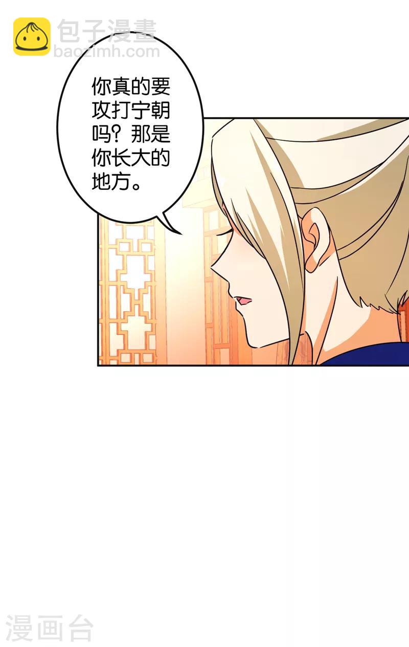 王爺你好賤 - 第465話 - 2