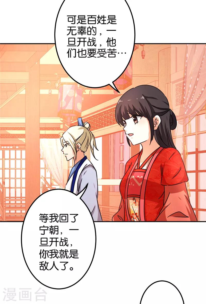 王爺你好賤 - 第465話 - 4