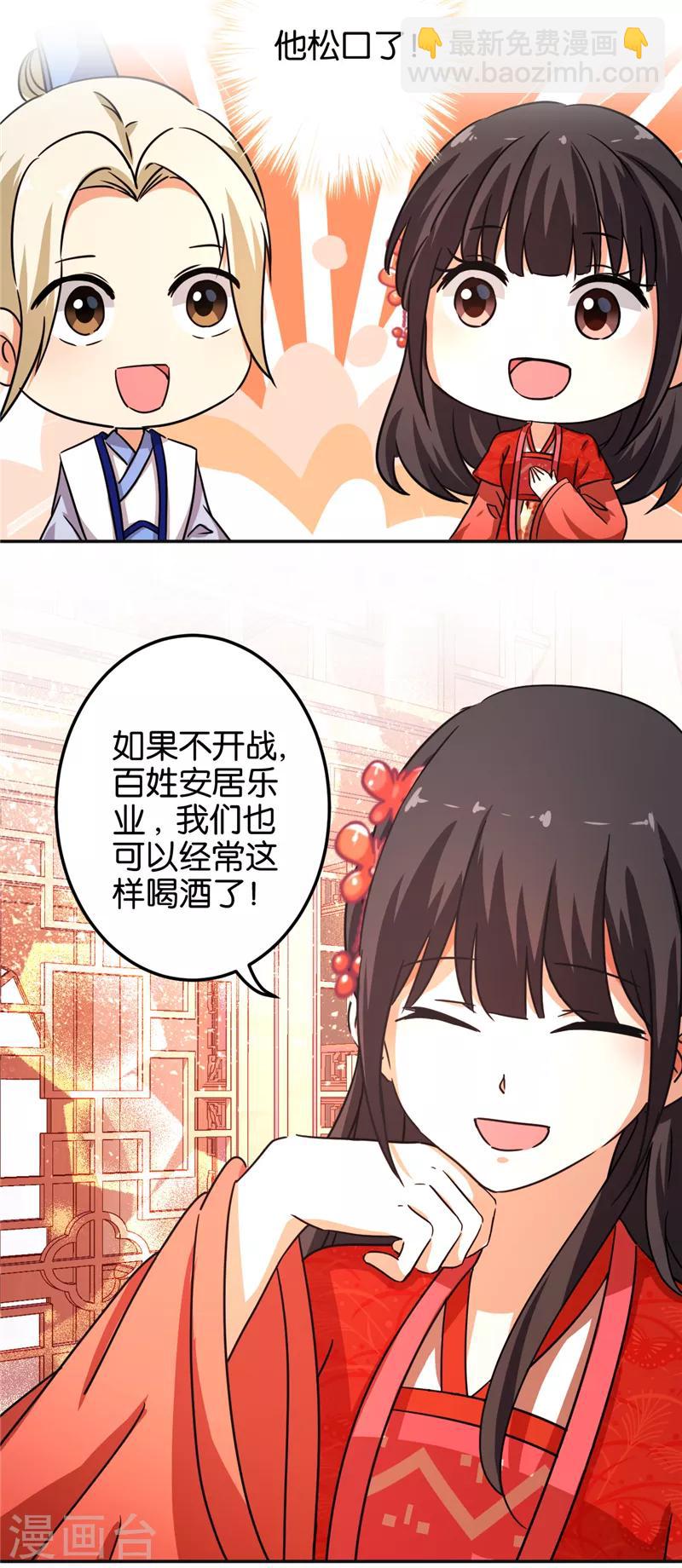 王爺你好賤 - 第465話 - 3