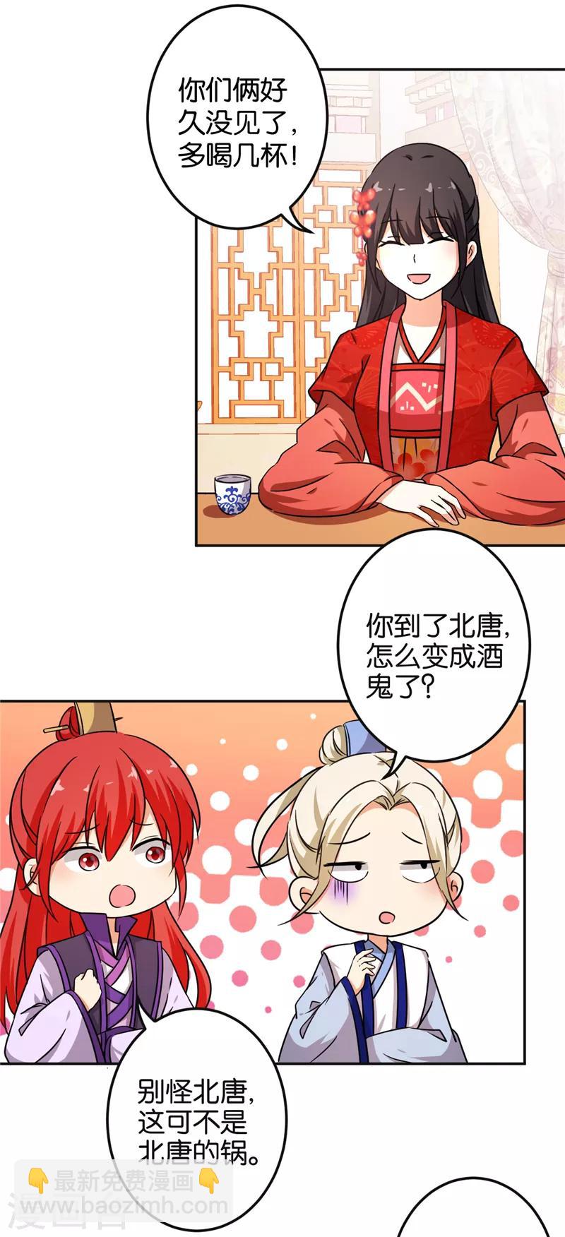 王爺你好賤 - 第465話 - 2