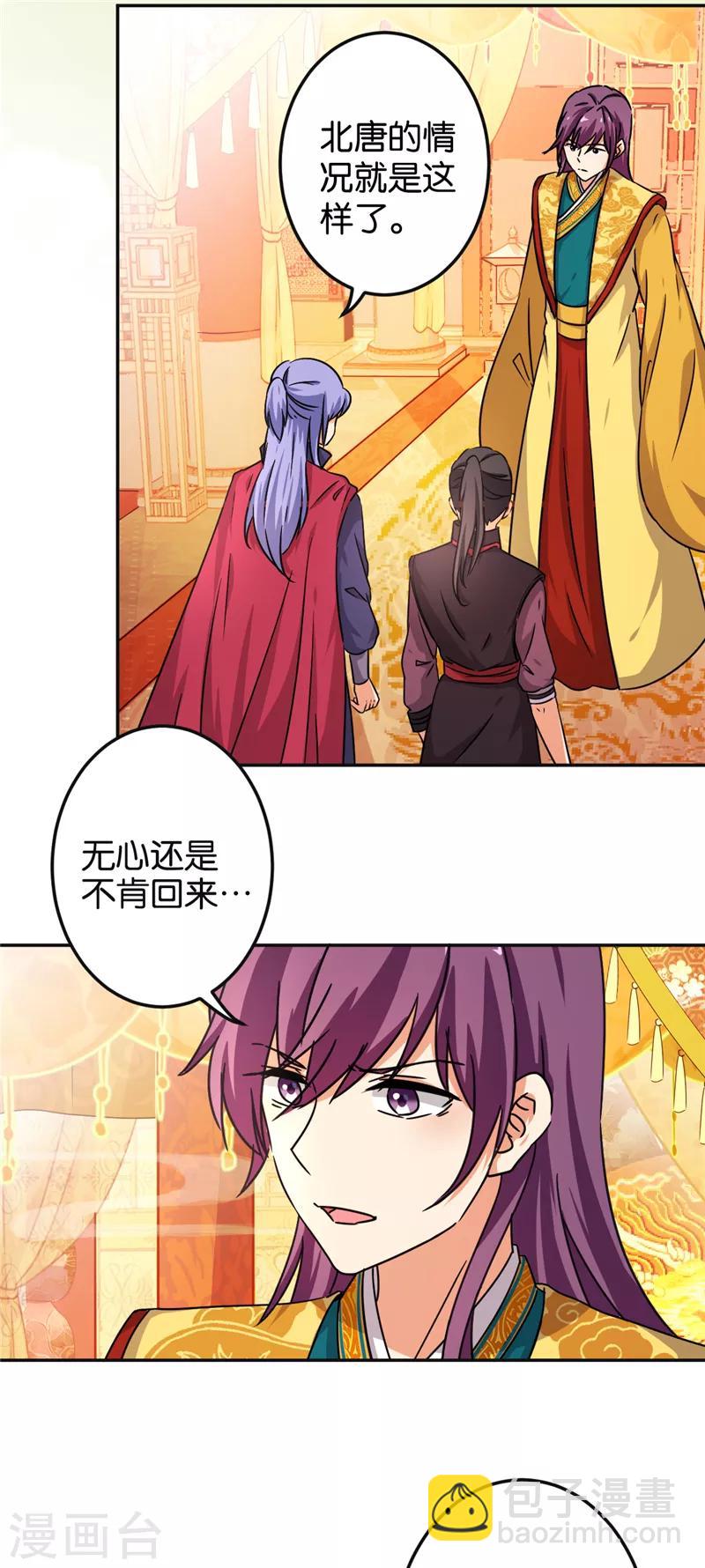 王爺你好賤 - 第465話 - 4