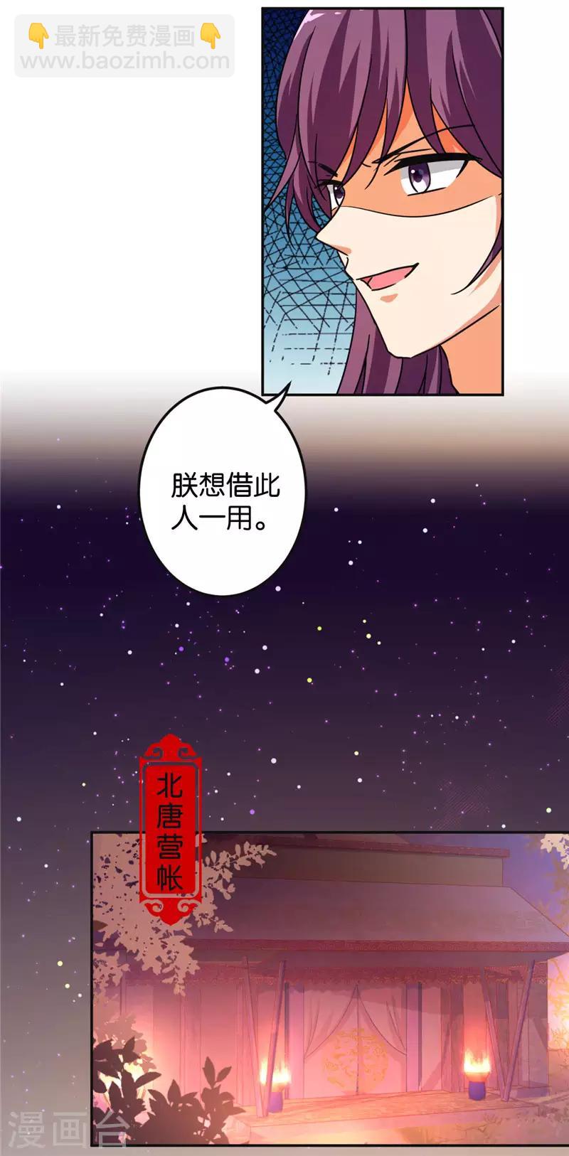 王爷你好贱 - 第465话 - 4