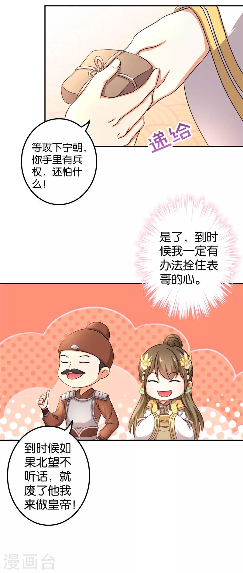 王爺你好賤 - 第467話 - 4