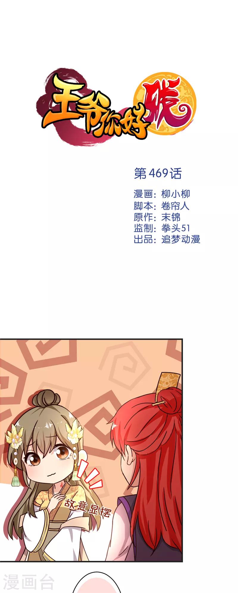 王爺你好賤 - 第469話 - 1