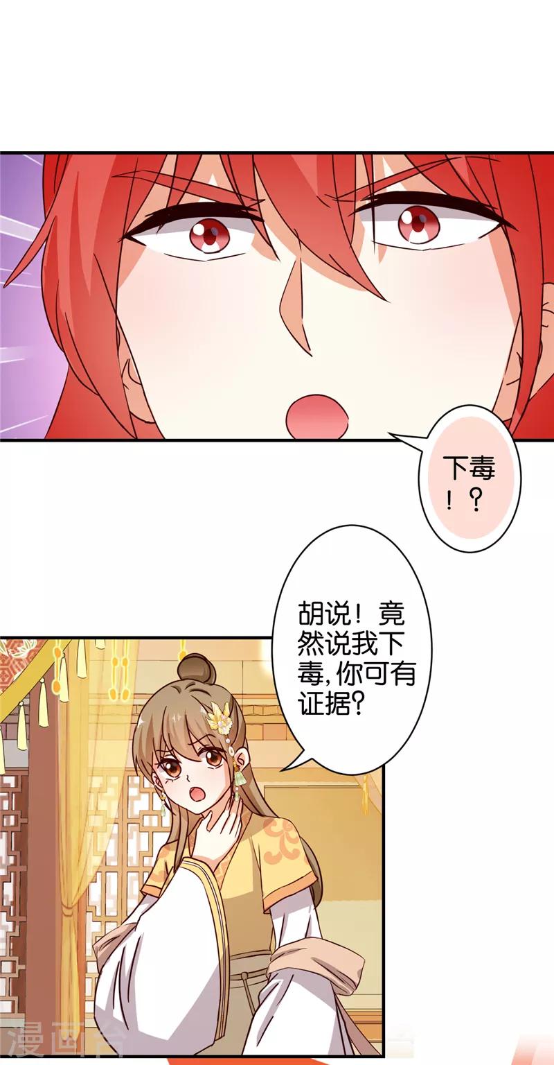 王爺你好賤 - 第469話 - 3