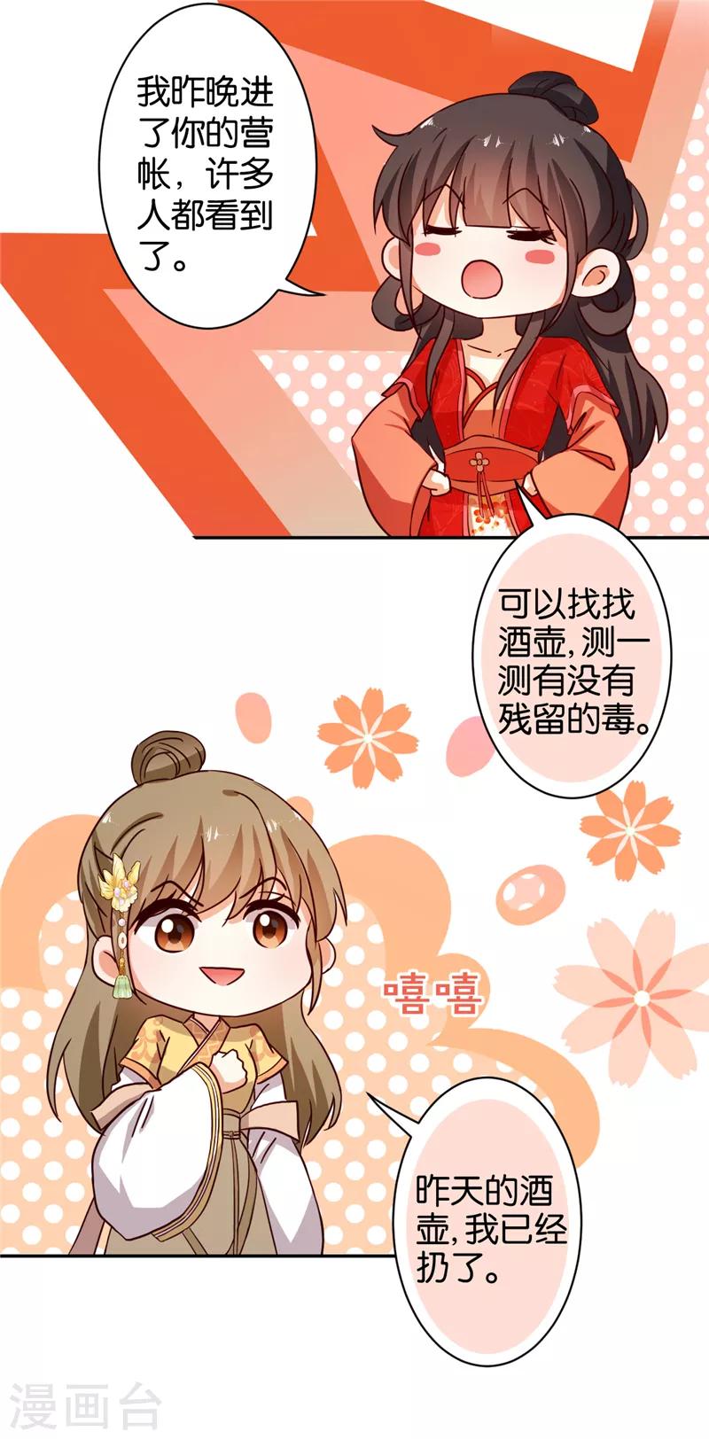 王爺你好賤 - 第469話 - 4