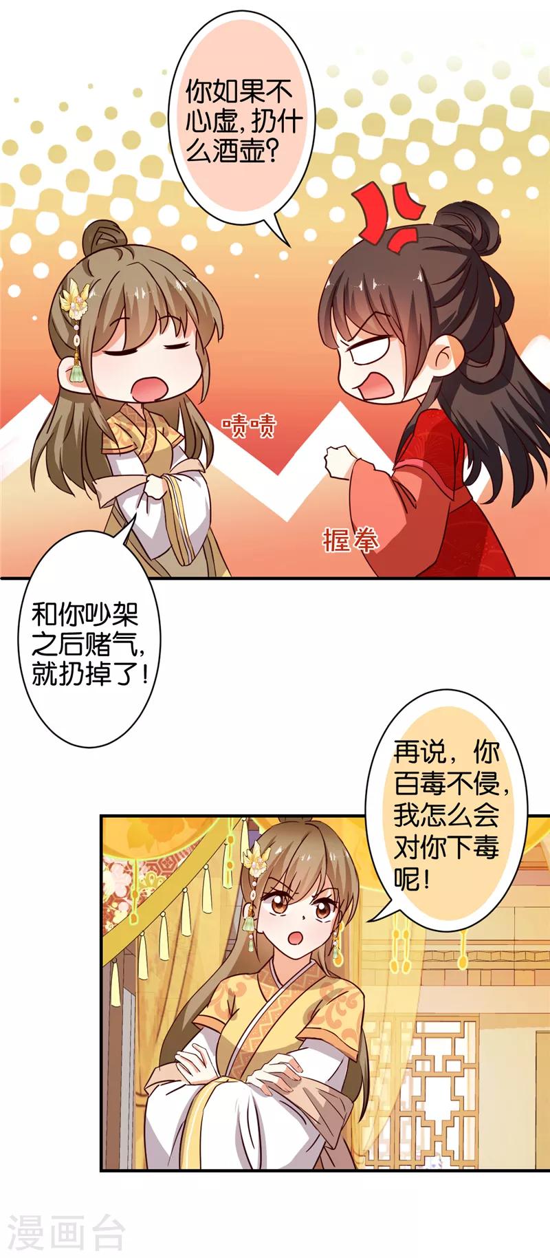 王爺你好賤 - 第469話 - 1