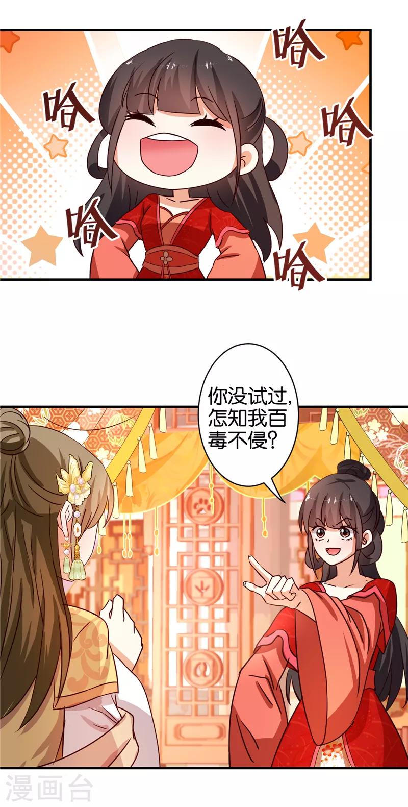 王爺你好賤 - 第469話 - 2