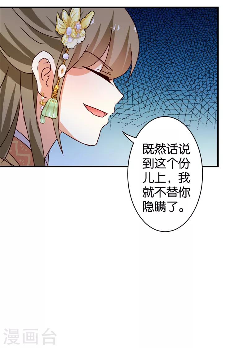 王爷你好贱 - 第469话 - 4