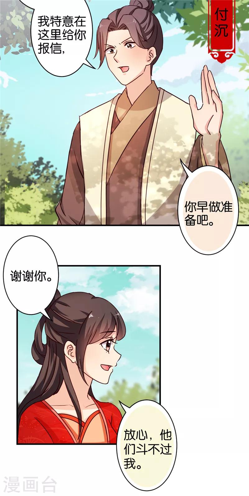 王爺你好賤 - 第469話 - 3