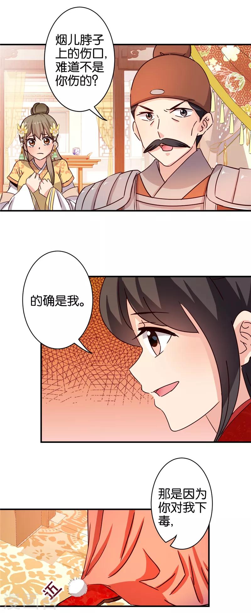 王爺你好賤 - 第469話 - 1