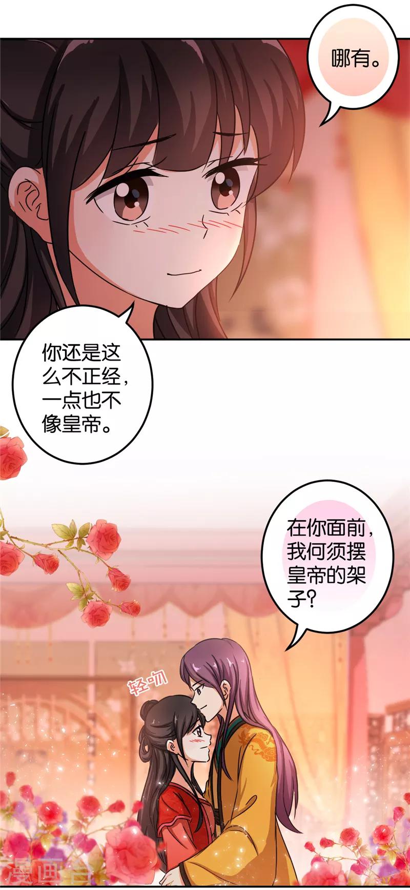 王爺你好賤 - 第471話 - 5