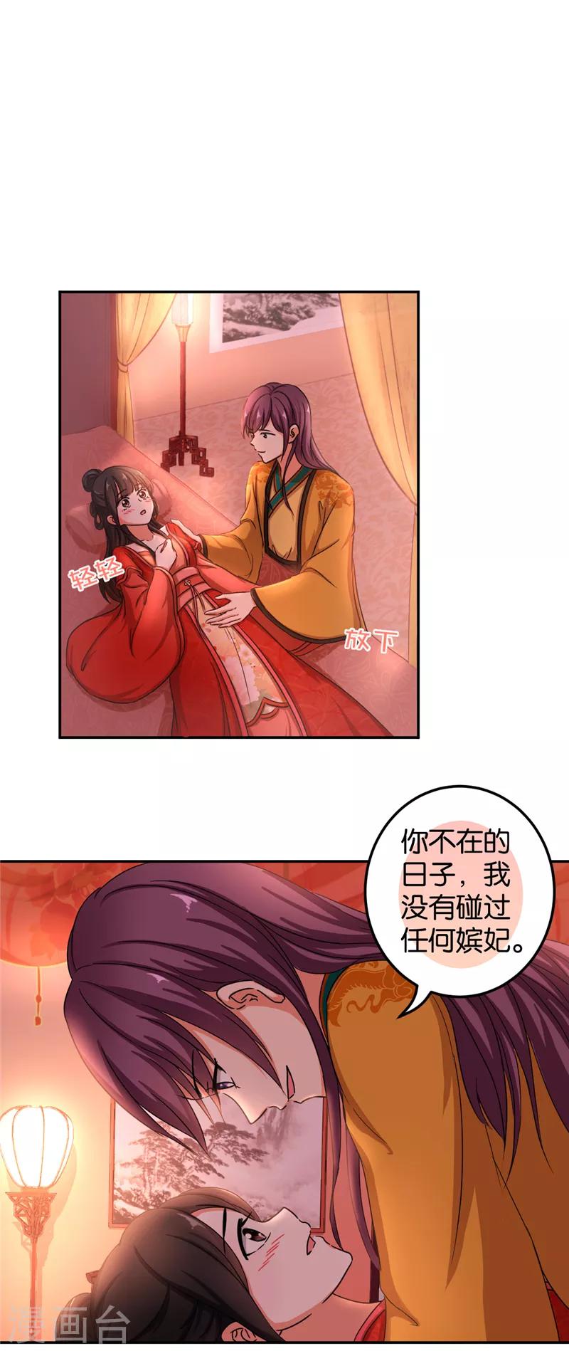 王爺你好賤 - 第471話 - 3