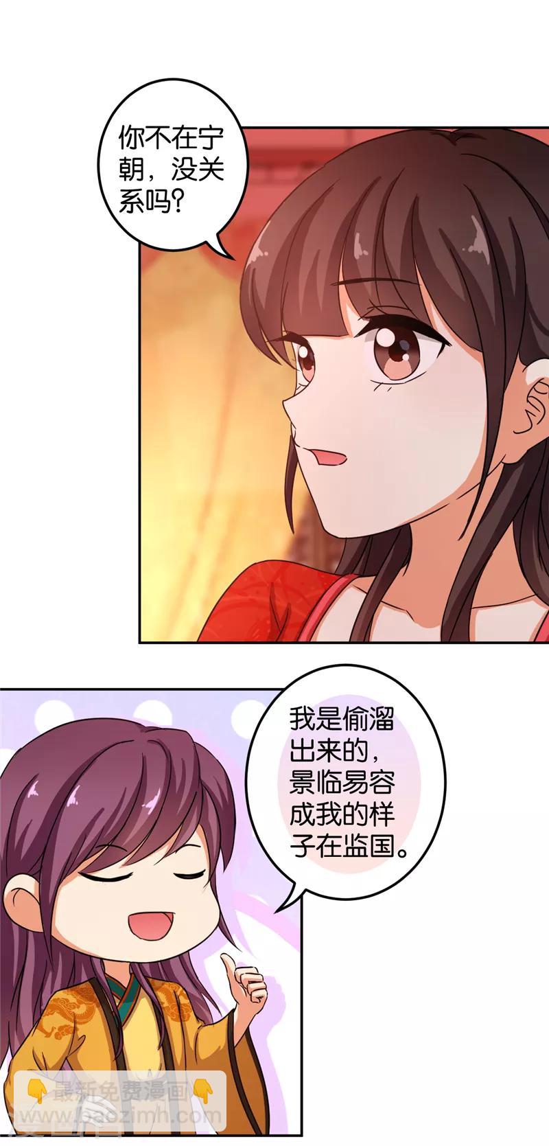 王爺你好賤 - 第471話 - 2