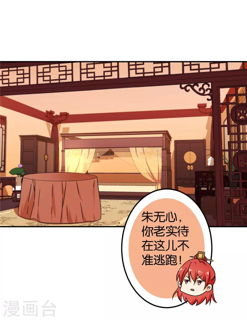 王爺你好賤 - 第475話 - 3