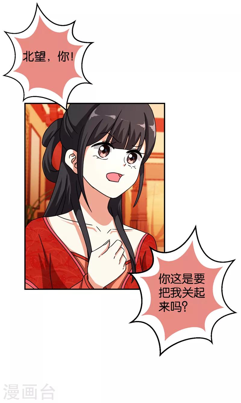 王爺你好賤 - 第475話 - 4