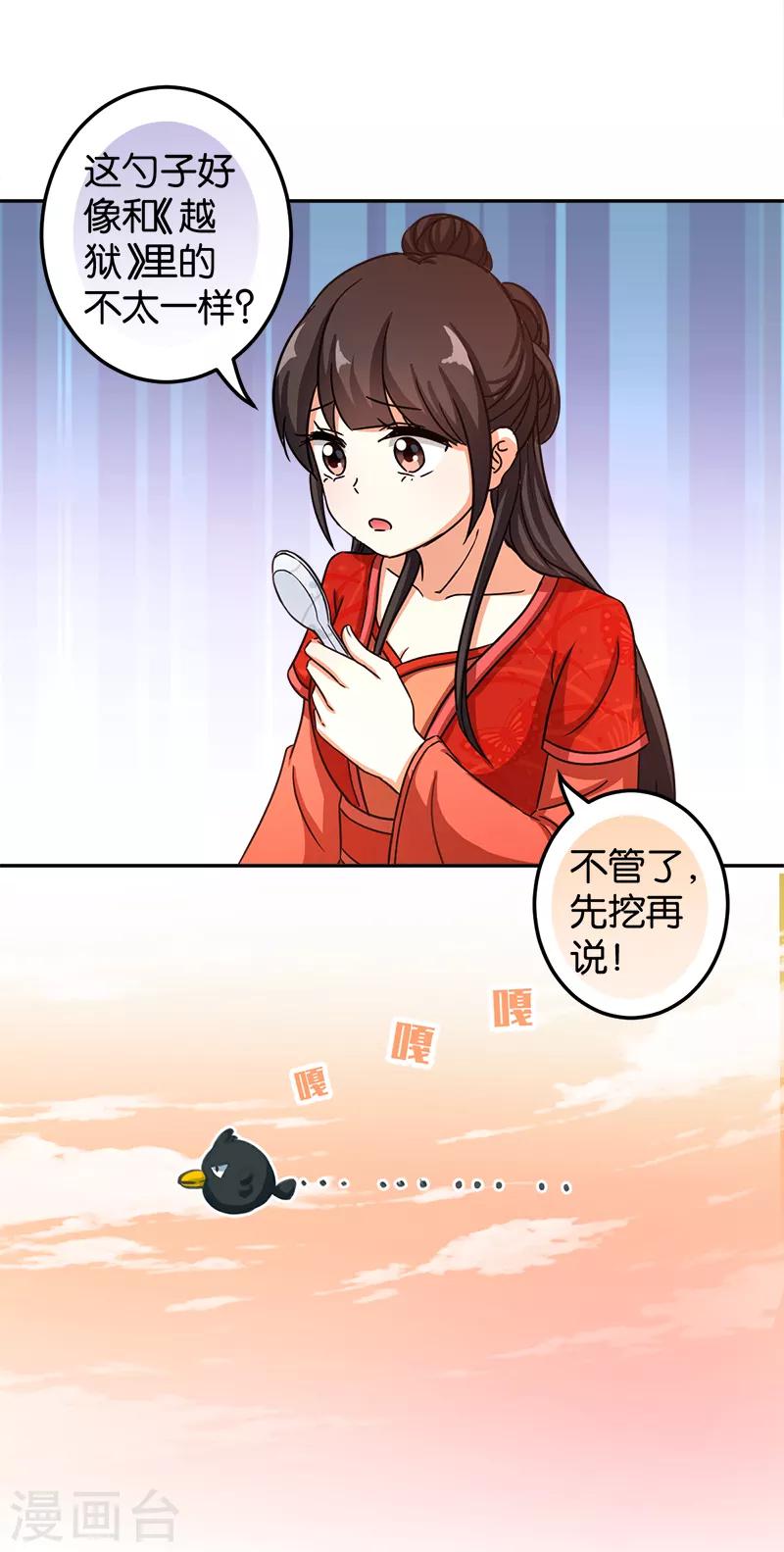 王爷你好贱 - 第477话 - 4