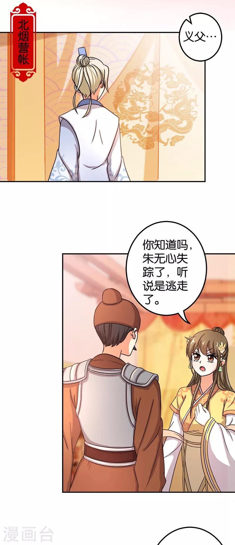 王爺你好賤 - 第477話 - 1