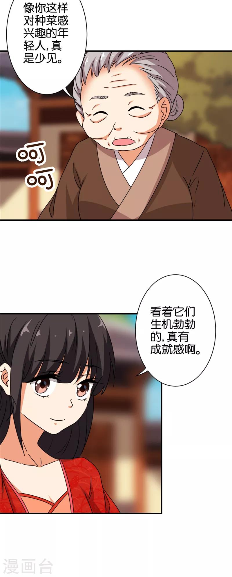 王爺你好賤 - 第485話 - 4