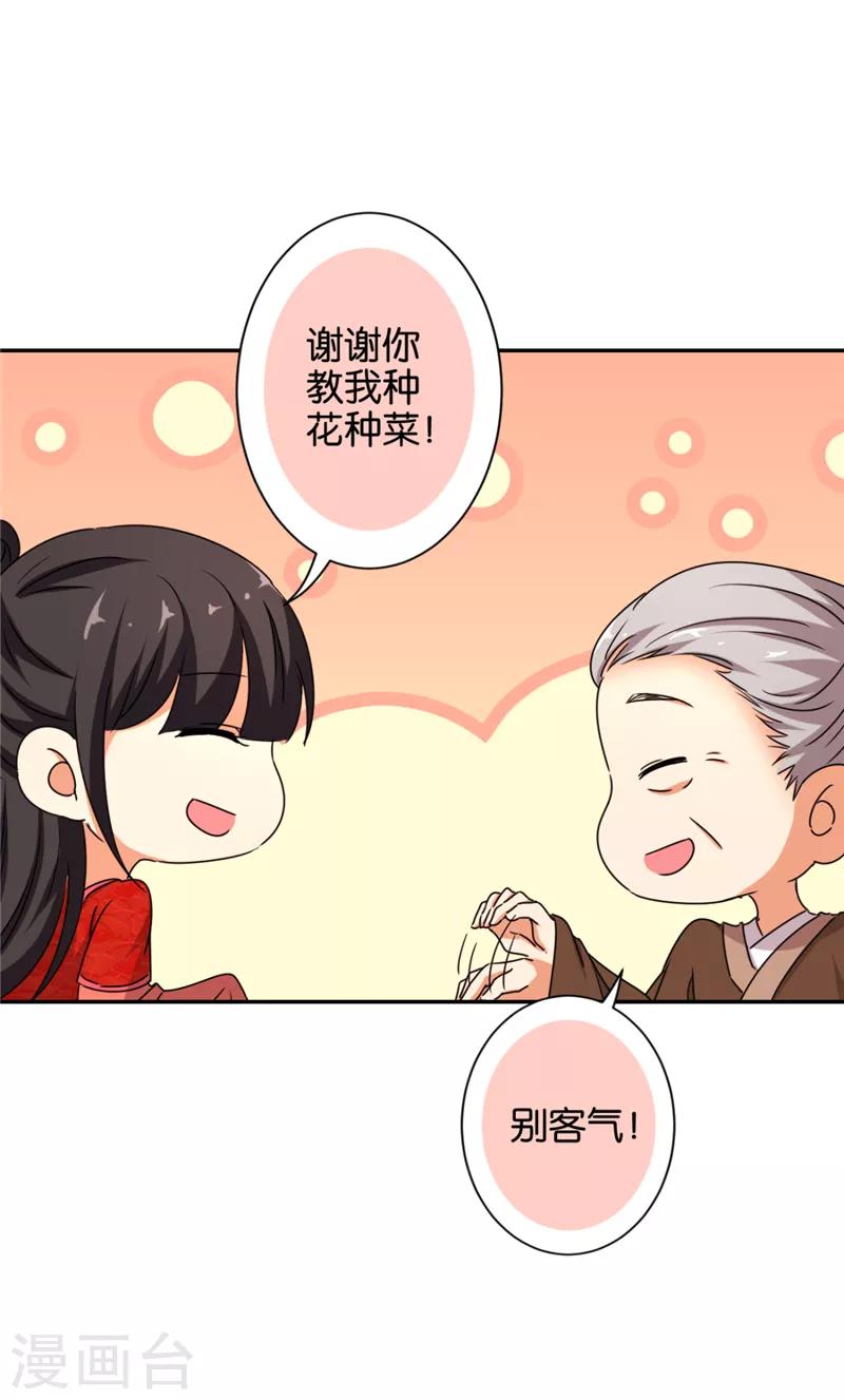 王爺你好賤 - 第485話 - 5