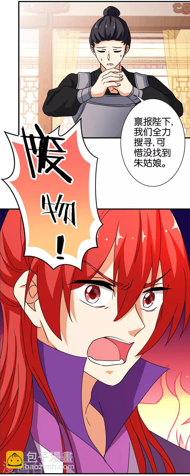 王爺你好賤 - 第485話 - 3