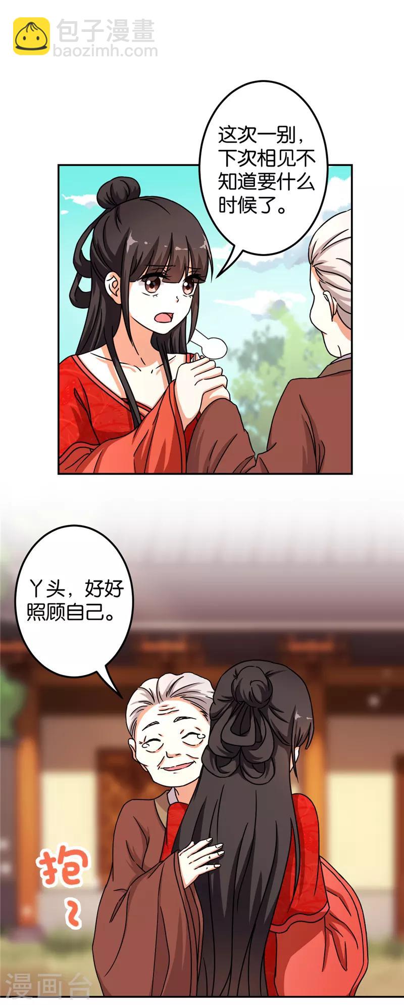 王爺你好賤 - 第487話 - 4