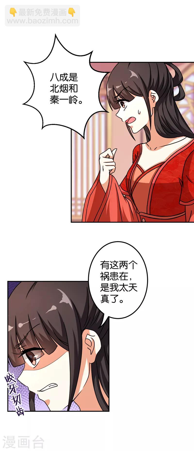 王爺你好賤 - 第487話 - 3