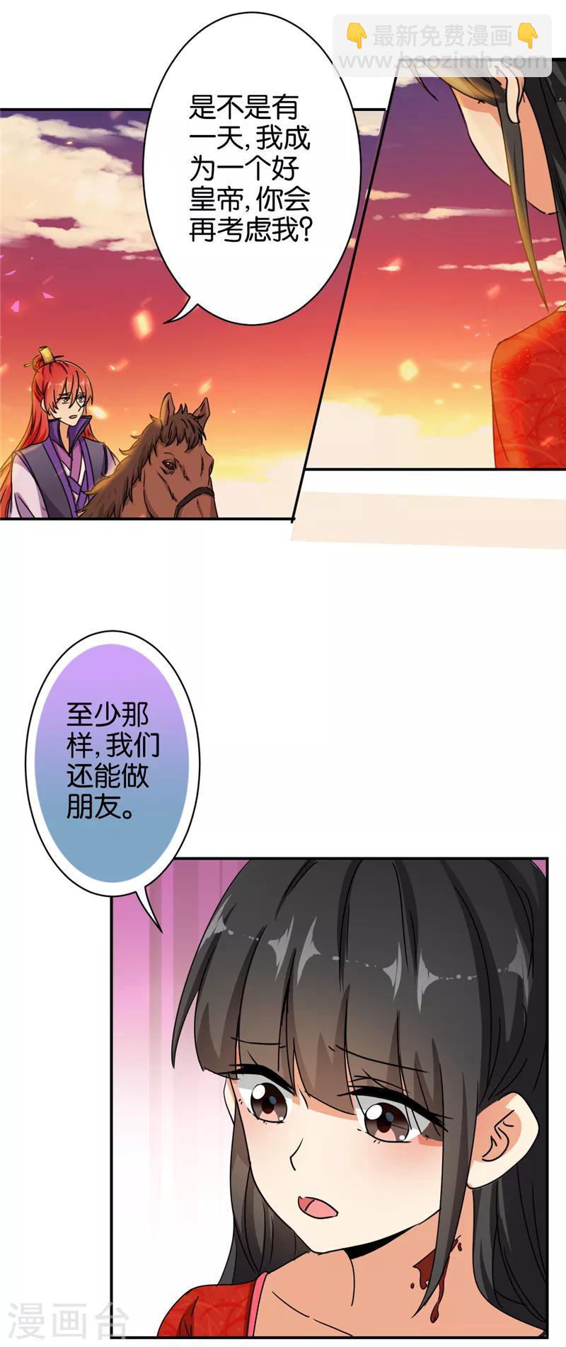 王爺你好賤 - 第491話 - 1