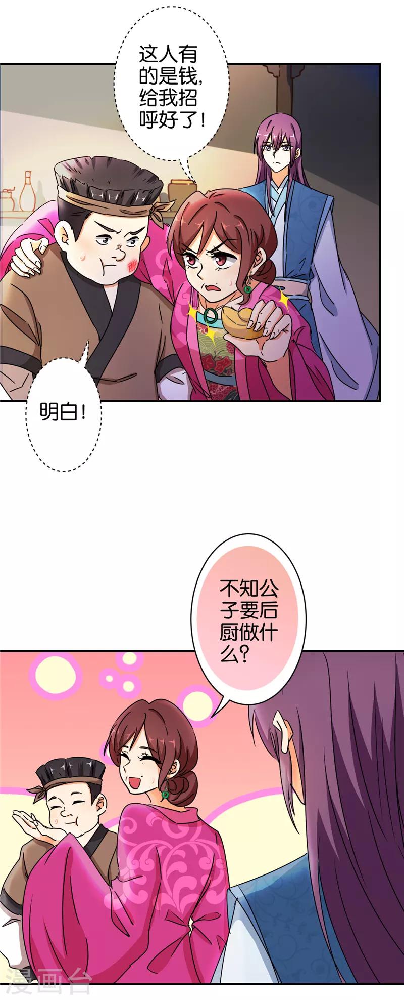 王爺你好賤 - 第495話 - 5