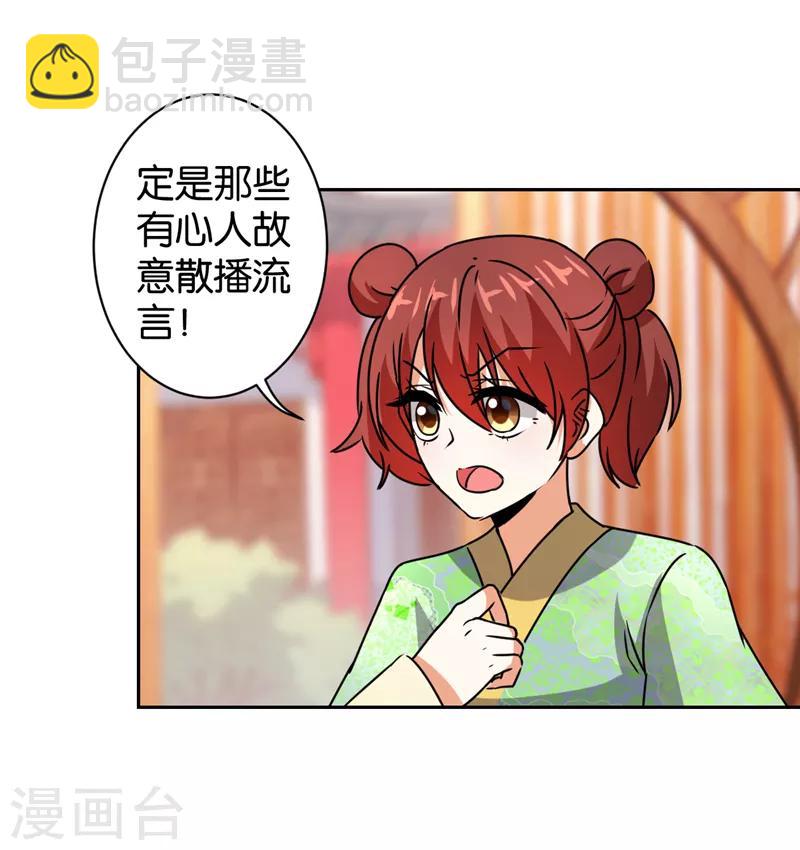 王爺你好賤 - 第497話 - 1