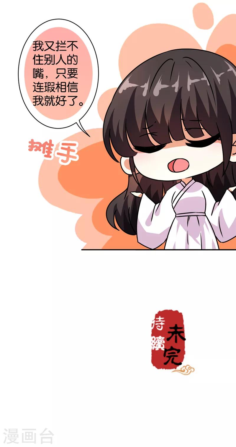 王爺你好賤 - 第497話 - 3