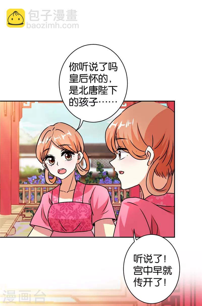 王爺你好賤 - 第497話 - 3