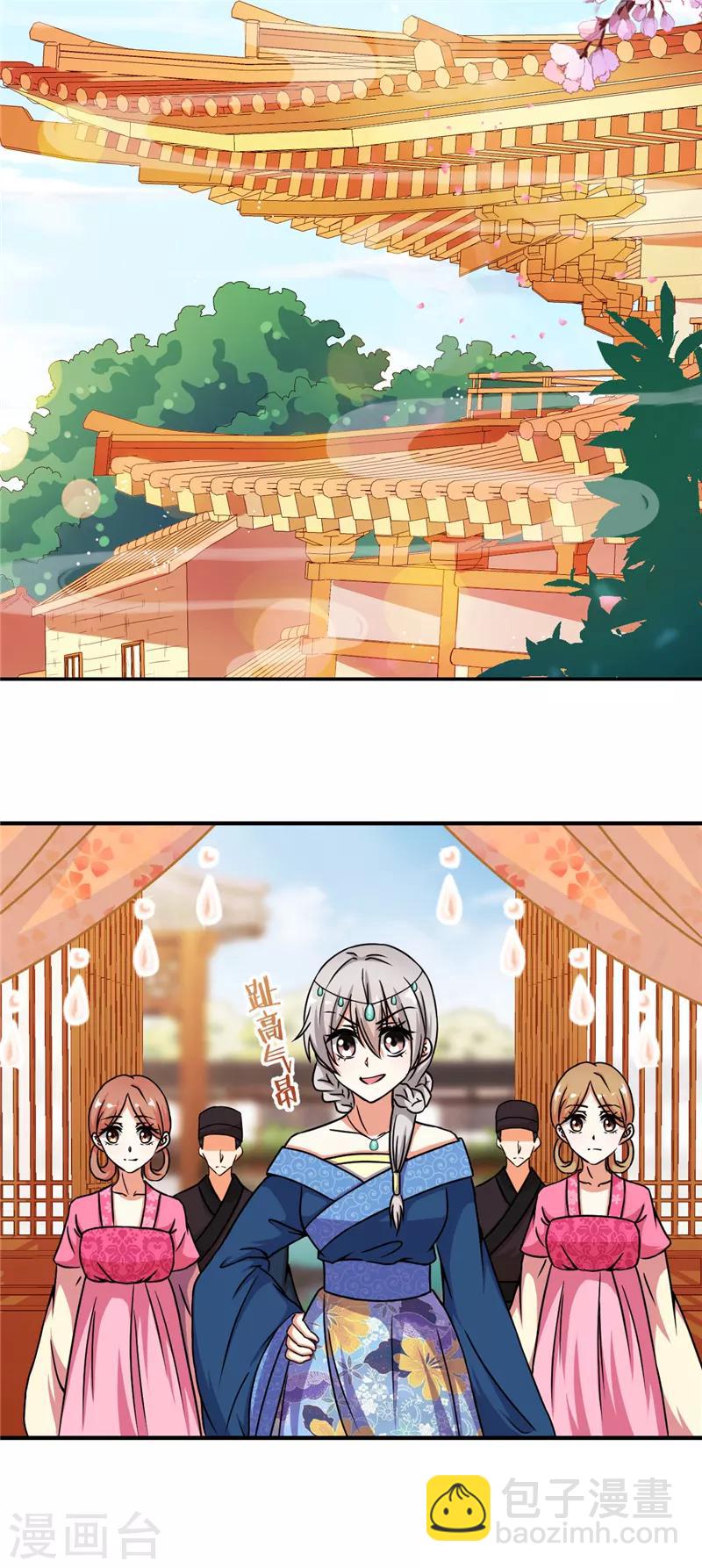 王爺你好賤 - 第499話 - 3