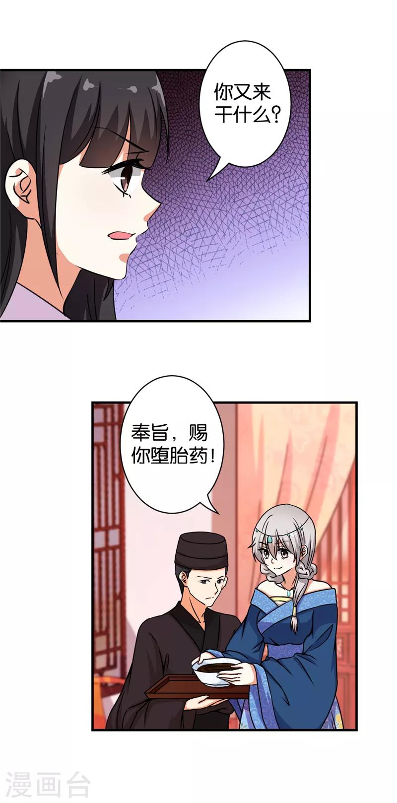 王爺你好賤 - 第499話 - 1