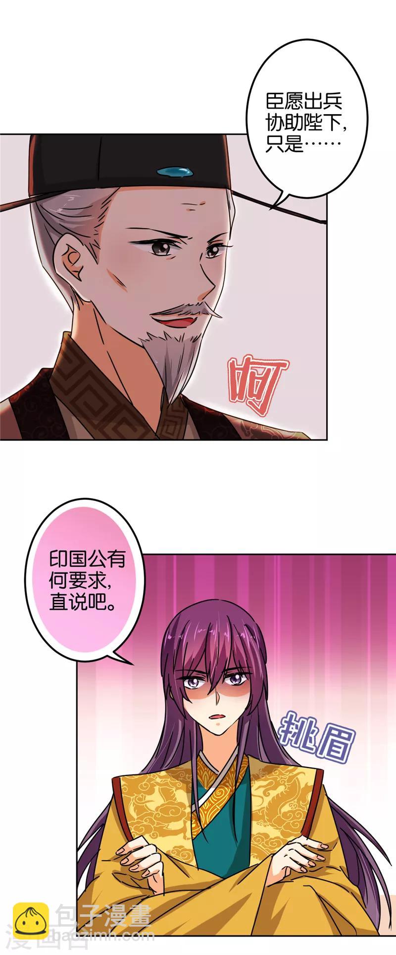 王爺你好賤 - 第505話 - 3