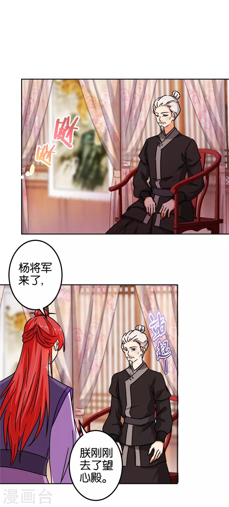 王爺你好賤 - 第505話 - 4