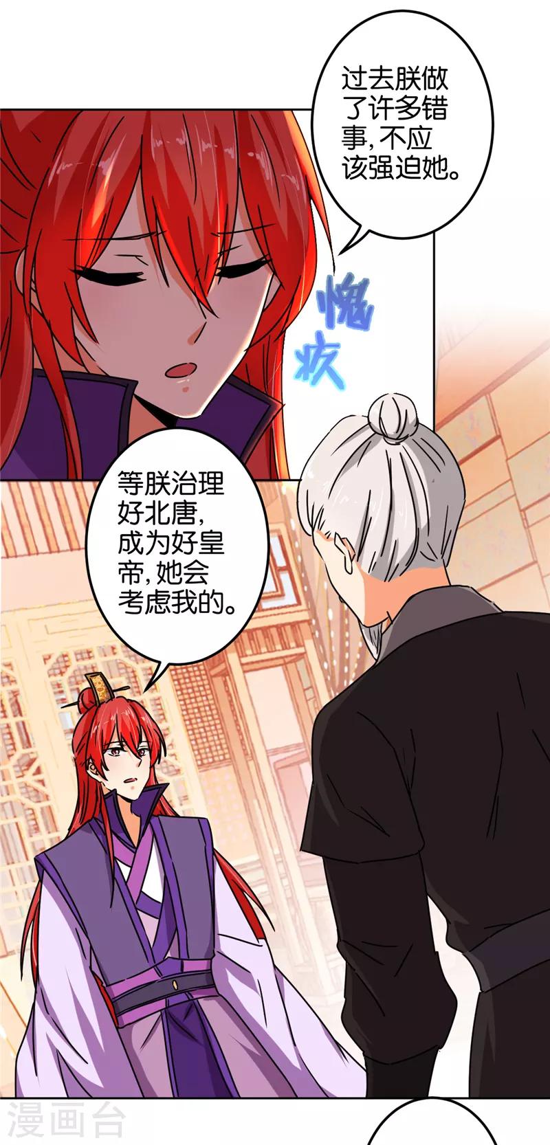 王爺你好賤 - 第505話 - 2