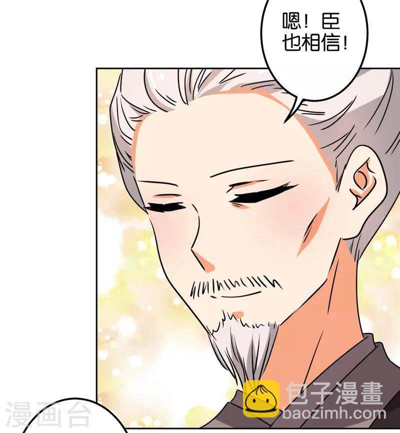 王爺你好賤 - 第505話 - 3