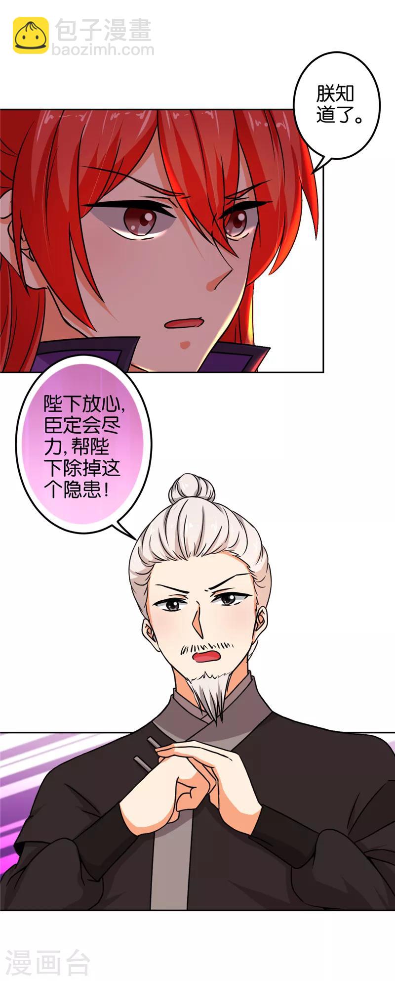 王爺你好賤 - 第505話 - 1