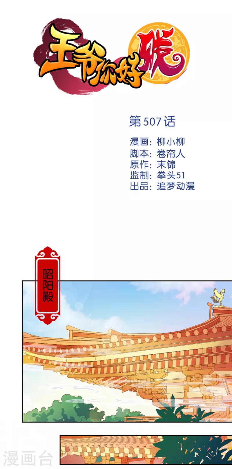 王爺你好賤 - 第507話 - 1